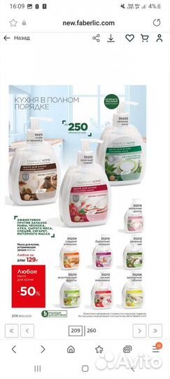 Мыло жидкое устраняющее запахи