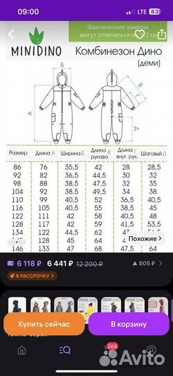 Минидино комбинезон демисезон 104(+6)