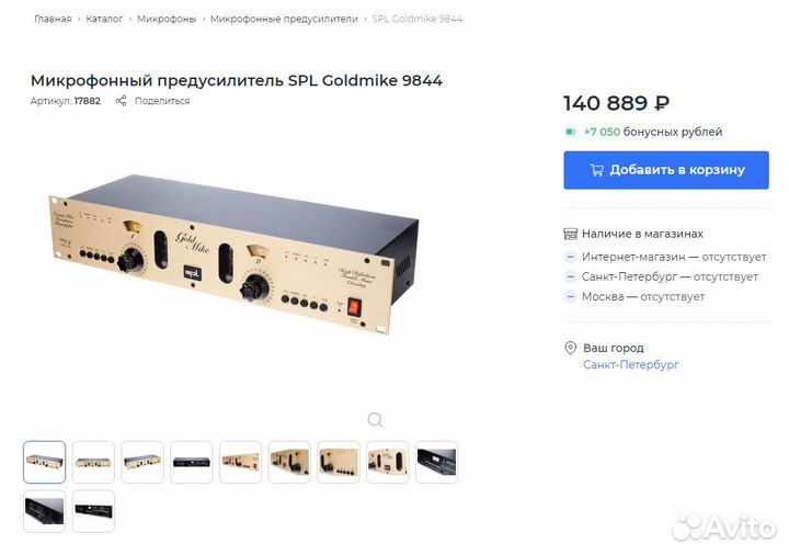 Ламповый предусилитель SPL Goldmike 9844