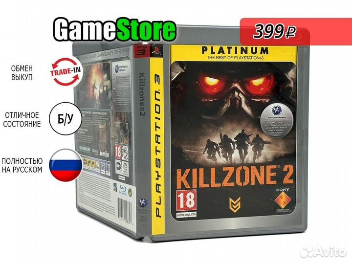 Killzone 2 Русская версия PS3 б/у