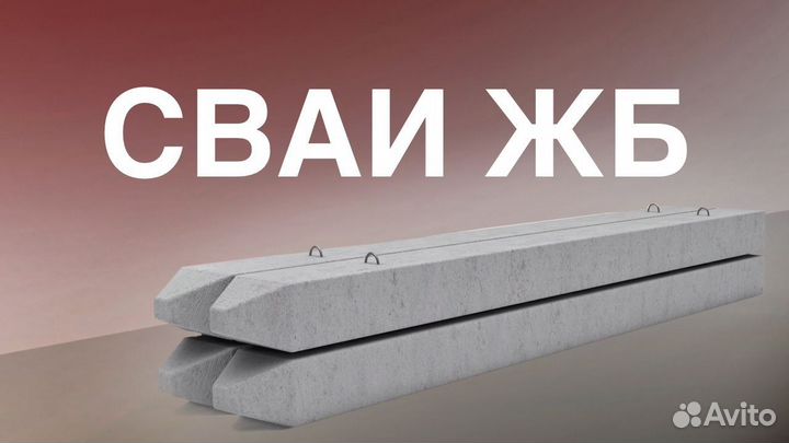 Оголовки. жб сваи