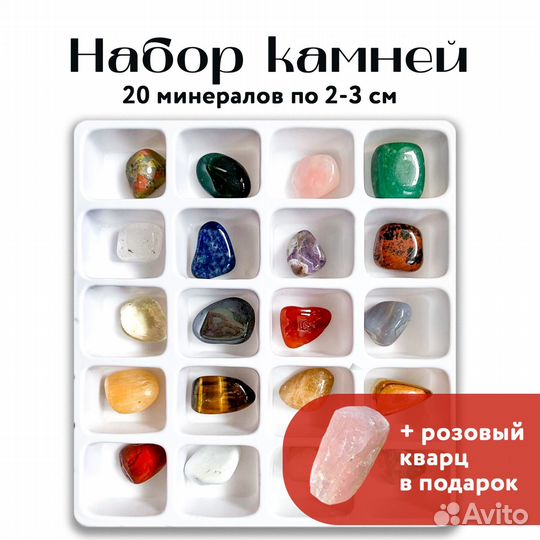 20 камней натуральных набор