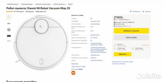 Робот Xiaomi Mi Robot Vacuum Mop 2S Новый Гарантия объявление продам