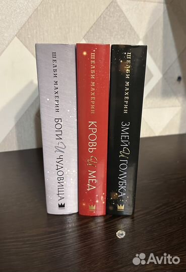 Книги Змей и голубка