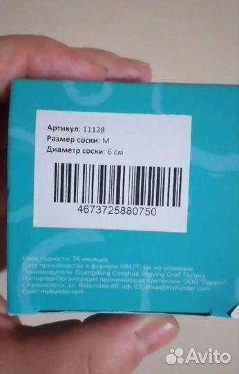 Соски для бутылочек