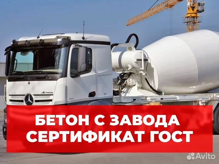 Бетон для столбов