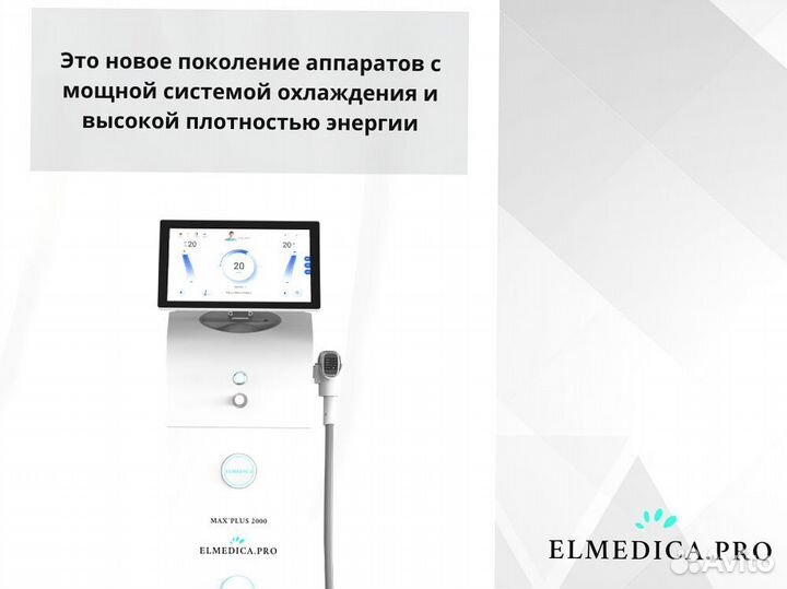 Диодный лазер Макс’Плюс 2000bl 2025 г гарантия