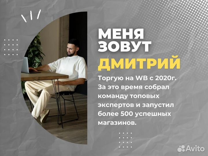 Продаю готовый магазин на WB: партнерские условия