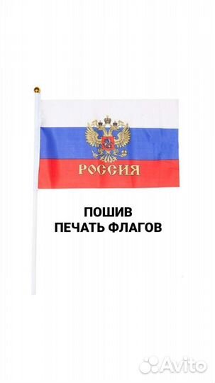 Флаги. Пошив и печать