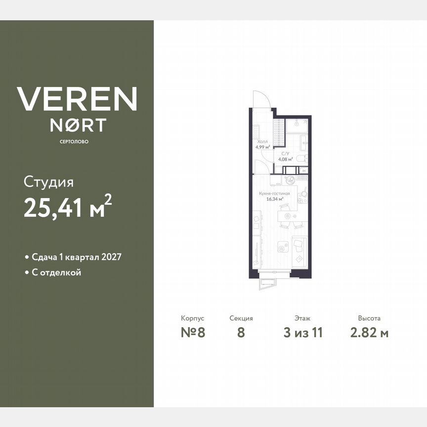 Квартира-студия, 25,4 м², 3/11 эт.