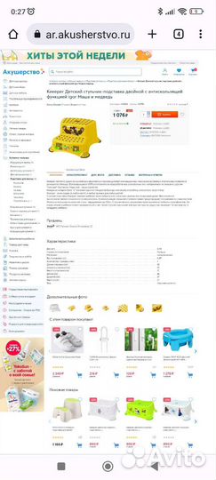 Подставка детская для ног