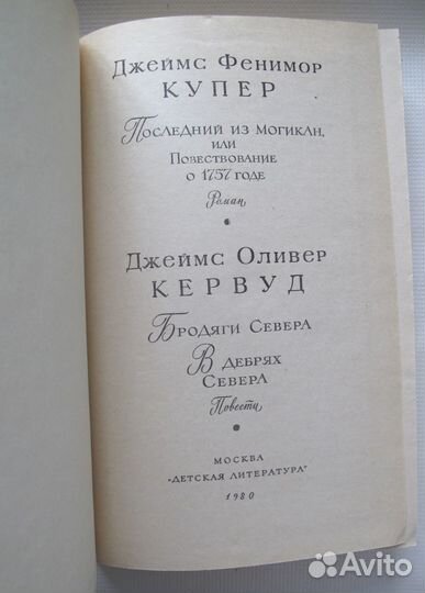 Последний из могикан. Бродяги севера