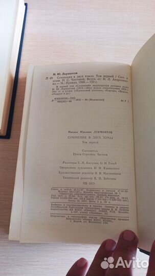 М.Ю. Лермонтов, Сочинения в 2-ух томах, 1988