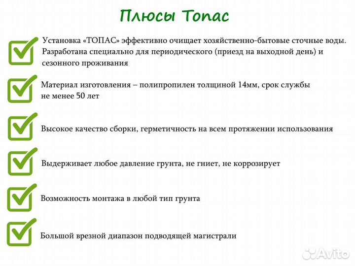 Септик Топас 75 с завода с бесплатной доставкой