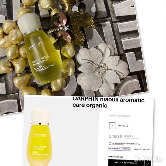 Decleor крем и сыворотка Деклеор