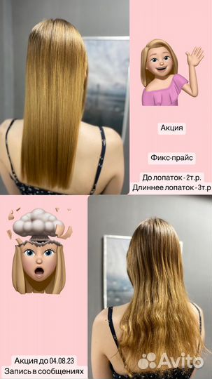 Кератиновое выпрямление волос