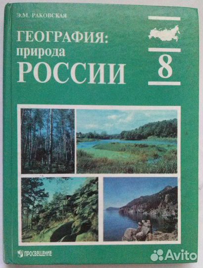 Учебник. География: природа России