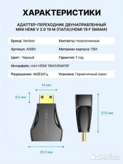Переходник hdmi мама -mini hdmi папа 4К Vention