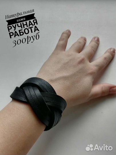 Кожаный браслет