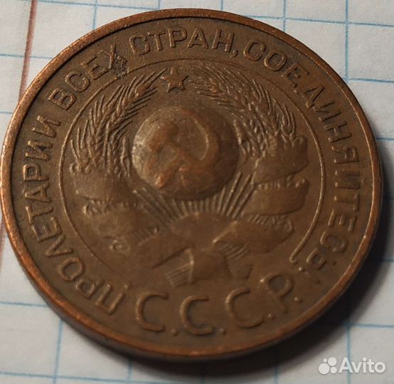 3 копейки 1924