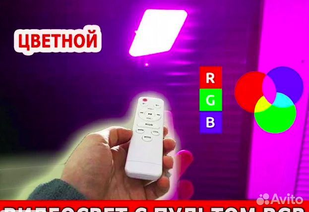 Видеосвет Цветной С Пультом