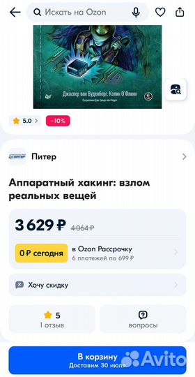 Аппаратный хакинг: взлом реальных вещей