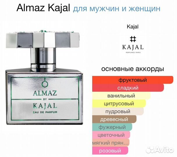 Kajal Almaz оригинал распив