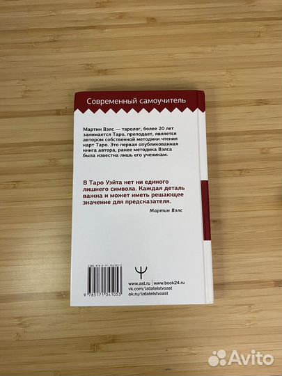 Книга самоучитель по раскладам таро