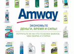 Продукция Amway