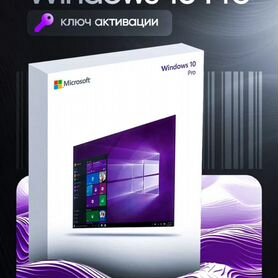 Ключ активации windows 10-11 pro-home. Office