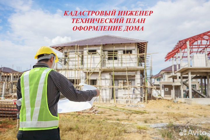 Кадастровый инженер - технический план