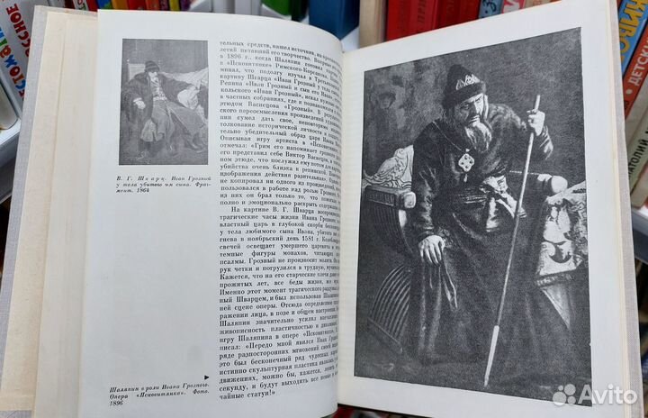 Раскин А. Г. Шаляпин и русские художники 1963 г