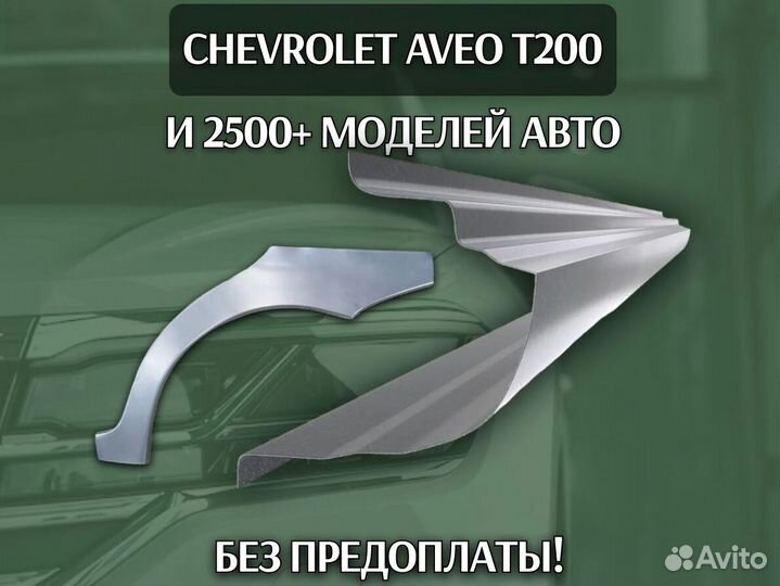 Пороги Peugeot 206 с гарантией Пежо 207