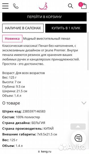 Новый пенал Jeune Premier