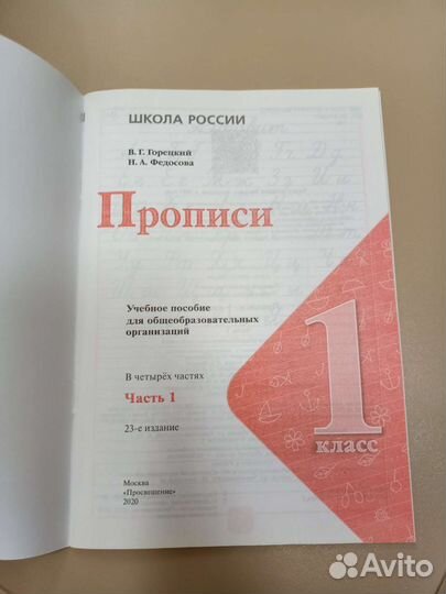 Рабочие тетради 1 класс