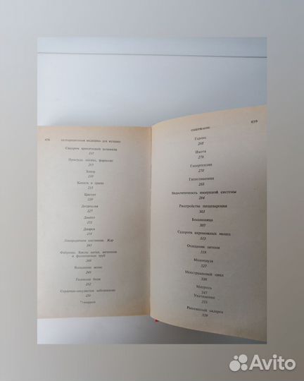 Диана Стейн Нетрадиционная медицина для женщин