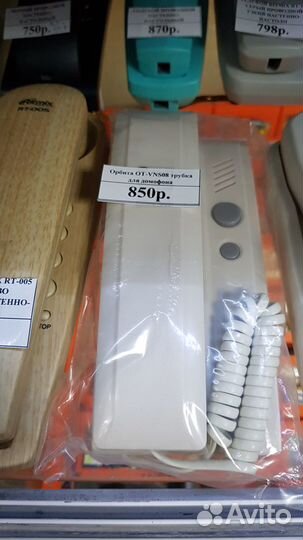 Трубка для домофона