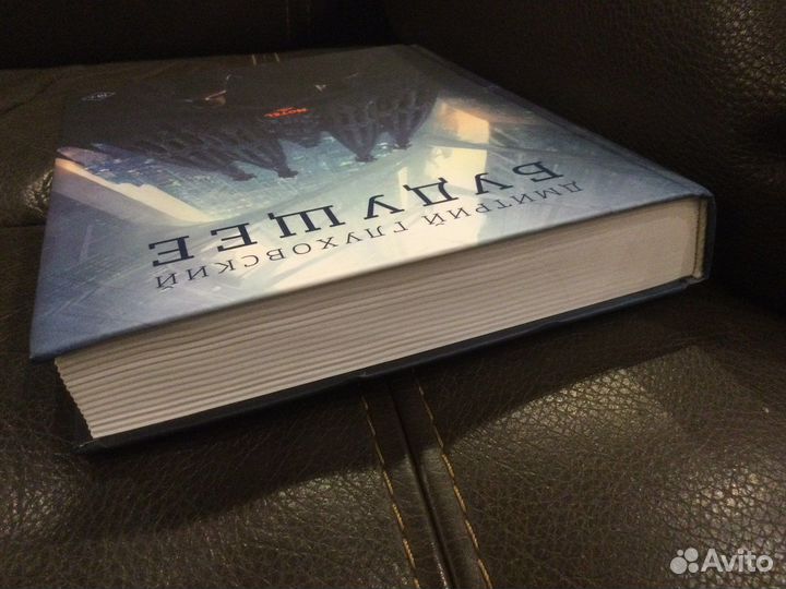 Будущее. Дмитрий Глуховский