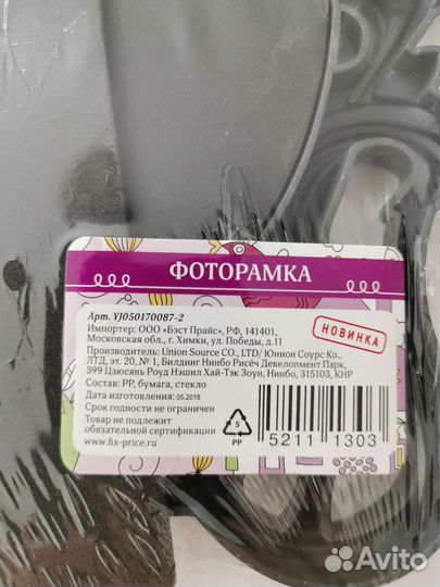 Рамки для фото Фикс Прайс