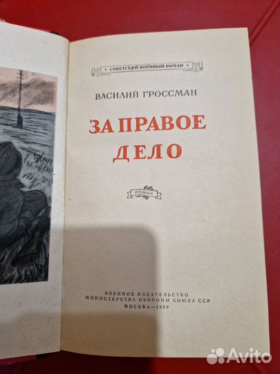 Книга :за правое дело