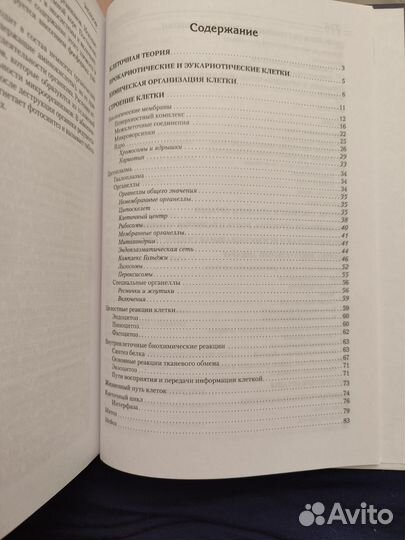 Биология для поступающих в вузы