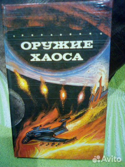 Шедевры фантастики 90х