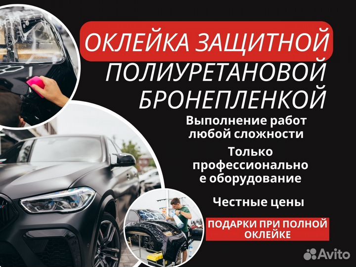 Оклейка кузова автомобиля пленкой тонировка