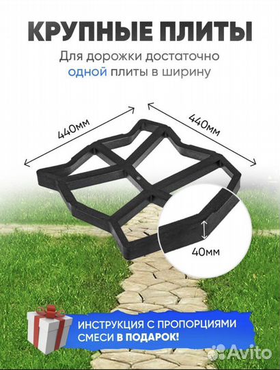 Форма для создание садовых дорожек 4шт