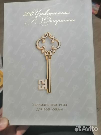 Интеллект. наст. игра 200 удивительных открытый