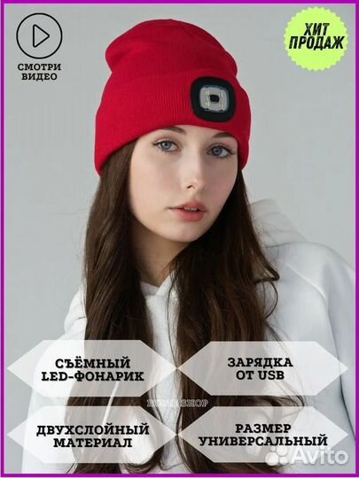 Шапка с фонариком