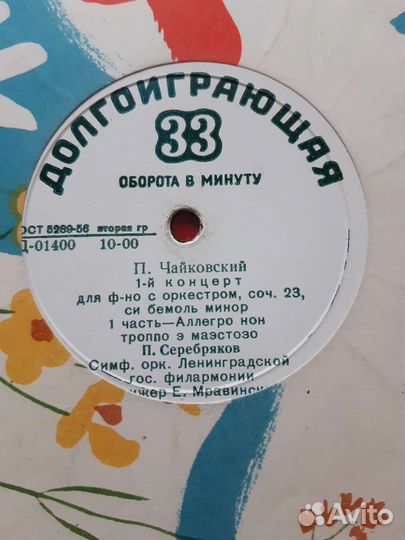 Виниловые пластинки