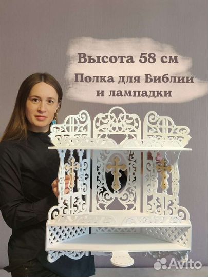 Иконостас