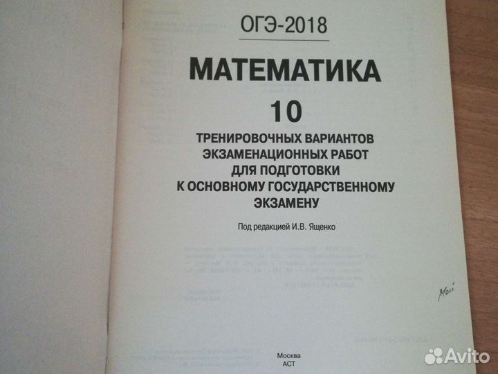Огэ математика Ященко