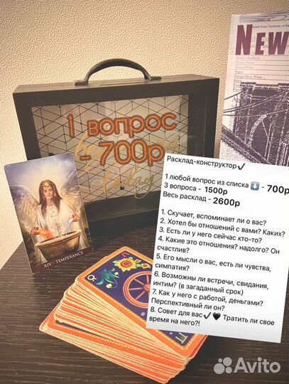 Гадание. Расклад на картах таро. Таролог. Обряды